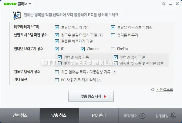 컴퓨터 관리 쉽고 간편하게 할 수 있는 네이버 클리너 19 컴퓨터 관리 쉽고 간편하게 할 수 있는 네이버 클리너 18