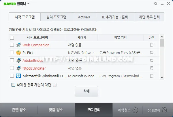 컴퓨터 관리 쉽고 간편하게 할 수 있는 네이버 클리너 21 컴퓨터 관리 쉽고 간편하게 할 수 있는 네이버 클리너 20