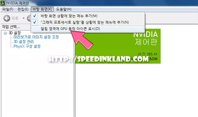노트북 옵티머스(Optimus) 작동 확인 방법 1 노트북 옵티머스(Optimus) 작동 확인 방법