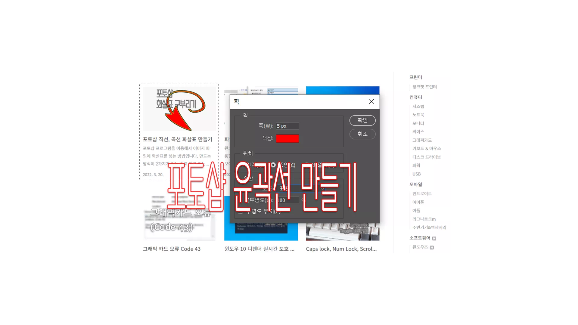 포토샵 테두리 윤곽선 만드는 쉬운 방법