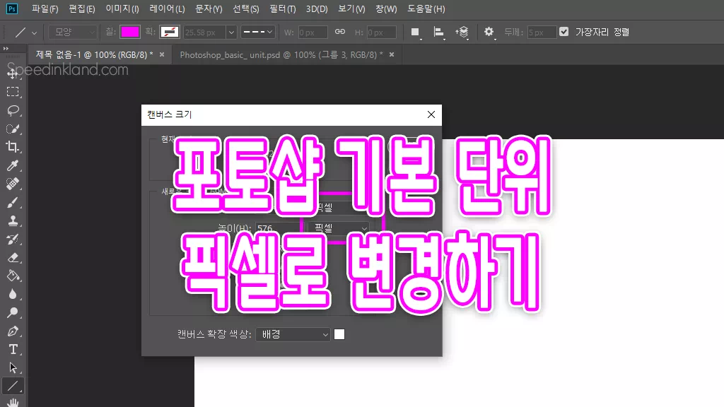 포토샵 기본 단위 센티미터에서 픽셀로 변경하기