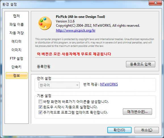 픽픽(PicPick) 3.1.6 - 화면 캡처 1 픽픽(PicPick) 3.1.6 - 화면 캡처