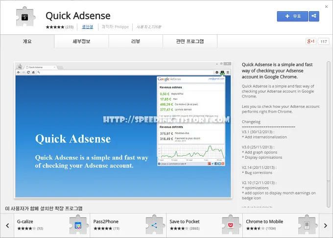 Quick Adsense - 애드센스 수익 관리 크롬 툴바 1 Quick Adsense - 애드센스 수익 관리 크롬 툴바