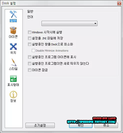 로켓독(Rocket Dock) - 런처 프로그램 19 로켓독(Rocket Dock) - 런처 프로그램 18