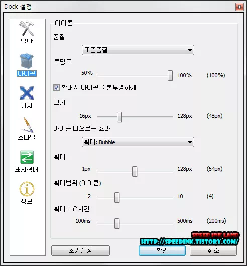 로켓독(Rocket Dock) - 런처 프로그램 21 로켓독(Rocket Dock) - 런처 프로그램 20