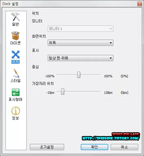 로켓독(Rocket Dock) - 런처 프로그램 23 로켓독(Rocket Dock) - 런처 프로그램 22