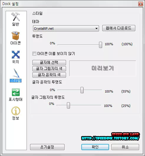 로켓독(Rocket Dock) - 런처 프로그램 25 로켓독(Rocket Dock) - 런처 프로그램 24