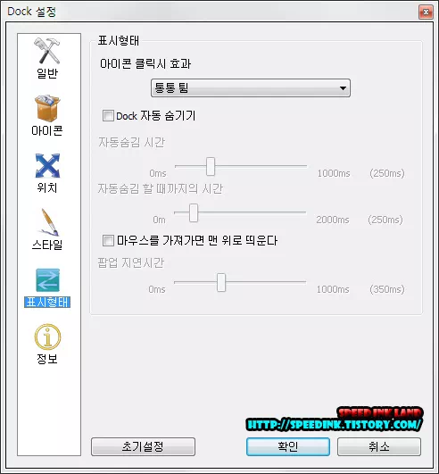 로켓독(Rocket Dock) - 런처 프로그램 27 로켓독(Rocket Dock) - 런처 프로그램 26