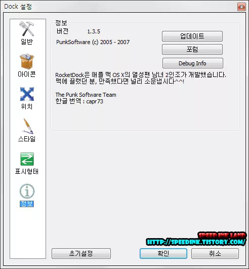 로켓독(Rocket Dock) - 런처 프로그램 29 로켓독(Rocket Dock) - 런처 프로그램 28