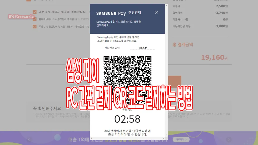 삼성페이 PC화면 QR코드 스캔 결제하는 방법