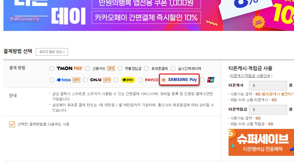 삼성페이 PC화면 QR코드 스캔 결제하는 방법 1 SAMSUNG Pay 결제 지원되는 쇼핑몰