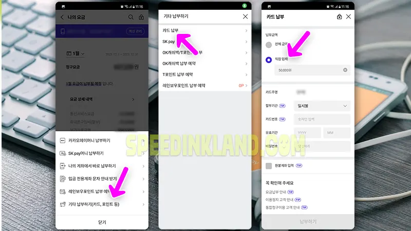 SKT 통신요금 카드 분할납부