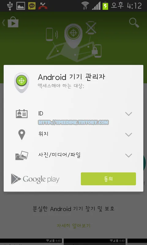 안드로이드 기기 관리자 - 스마트 기기 분실/도난, 위치 추적/초기화/벨울리기 원격제어 33 안드로이드 기기 관리자 - 스마트 기기 분실/도난, 위치 추적/초기화/벨울리기 원격제어 32