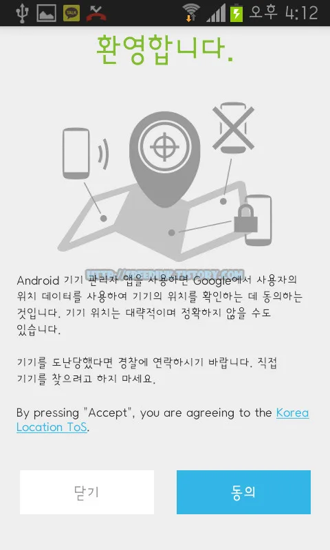 안드로이드 기기 관리자 - 스마트 기기 분실/도난, 위치 추적/초기화/벨울리기 원격제어 35 안드로이드 기기 관리자 - 스마트 기기 분실/도난, 위치 추적/초기화/벨울리기 원격제어 34
