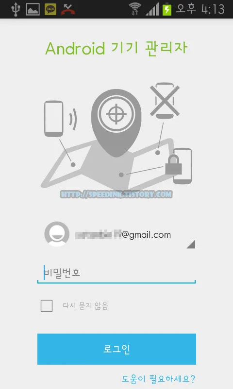 안드로이드 기기 관리자 - 스마트 기기 분실/도난, 위치 추적/초기화/벨울리기 원격제어 37 안드로이드 기기 관리자 - 스마트 기기 분실/도난, 위치 추적/초기화/벨울리기 원격제어 36