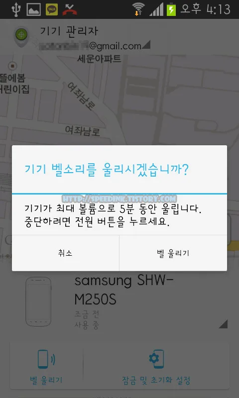 안드로이드 기기 관리자 - 스마트 기기 분실/도난, 위치 추적/초기화/벨울리기 원격제어 41 안드로이드 기기 관리자 - 스마트 기기 분실/도난, 위치 추적/초기화/벨울리기 원격제어 40