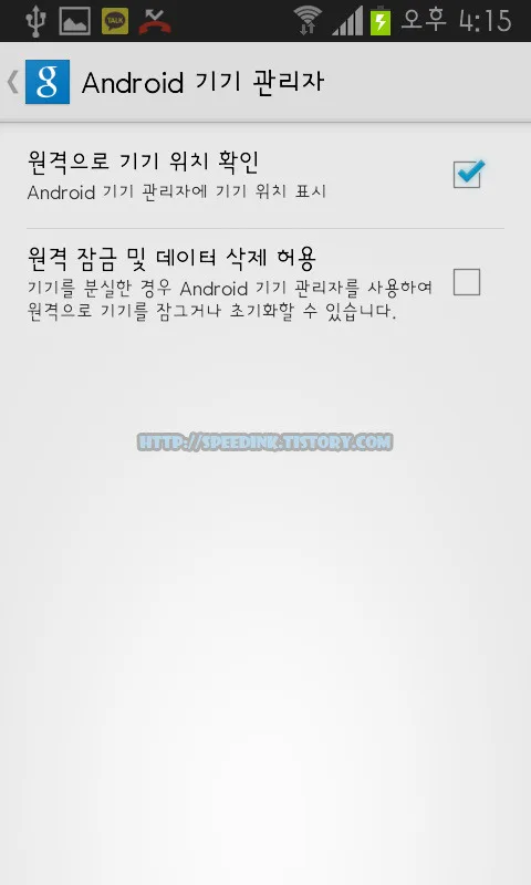 안드로이드 기기 관리자 - 스마트 기기 분실/도난, 위치 추적/초기화/벨울리기 원격제어 11 안드로이드 기기 관리자 - 스마트 기기 분실/도난, 위치 추적/초기화/벨울리기 원격제어 10