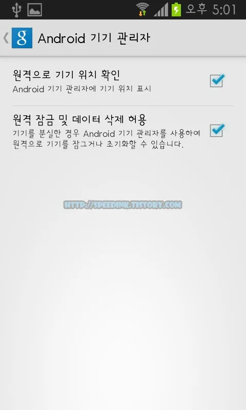 안드로이드 기기 관리자 - 스마트 기기 분실/도난, 위치 추적/초기화/벨울리기 원격제어 19 안드로이드 기기 관리자 - 스마트 기기 분실/도난, 위치 추적/초기화/벨울리기 원격제어 18
