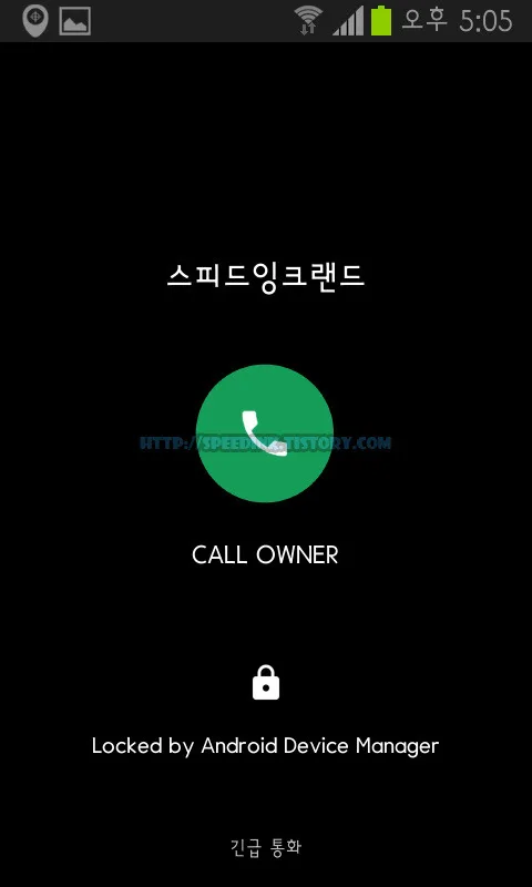 안드로이드 기기 관리자 - 스마트 기기 분실/도난, 위치 추적/초기화/벨울리기 원격제어 25 안드로이드 기기 관리자 - 스마트 기기 분실/도난, 위치 추적/초기화/벨울리기 원격제어 24