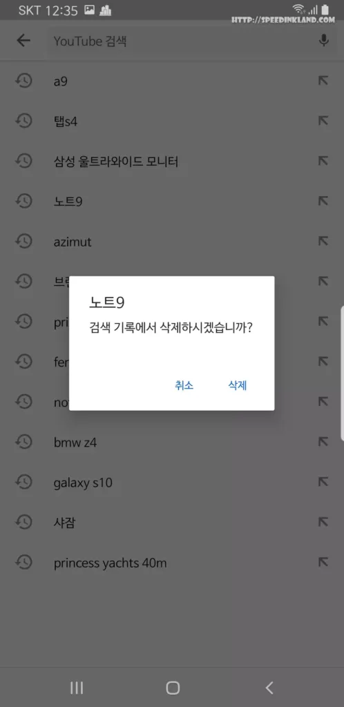 유튜브 시청, 검색기록 삭제 및 끄기 5 유튜브 시청, 검색기록 삭제 및 끄기 4