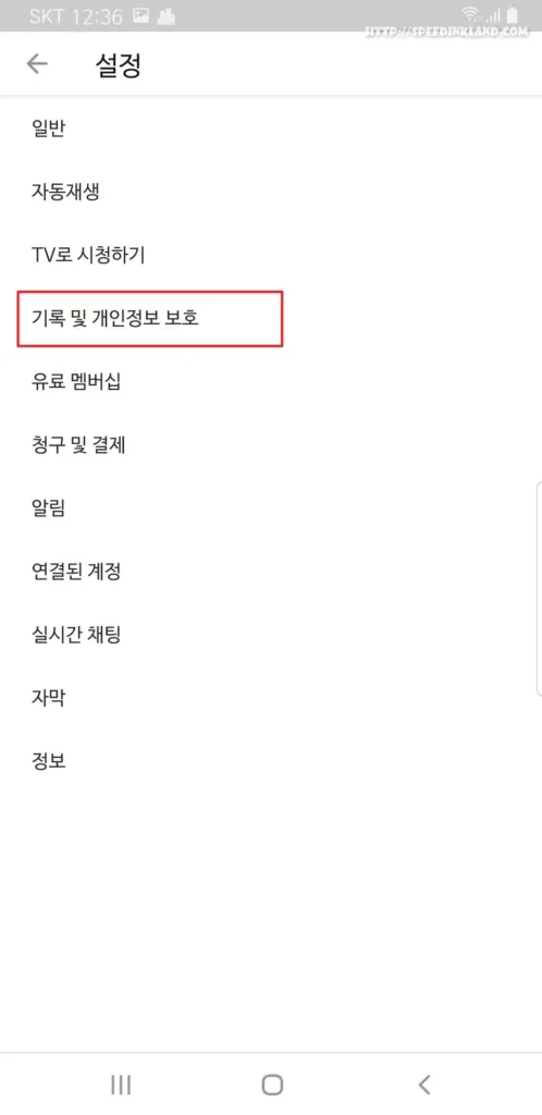 유튜브 시청, 검색기록 삭제 및 끄기 13 유튜브 시청, 검색기록 삭제 및 끄기 12
