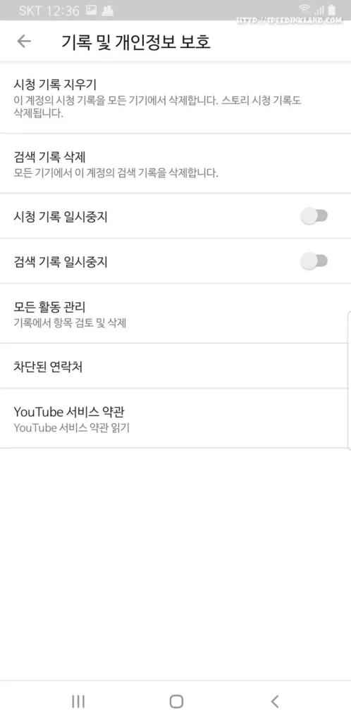 유튜브 시청, 검색기록 삭제 및 끄기 11 유튜브 시청, 검색기록 삭제 및 끄기 10
