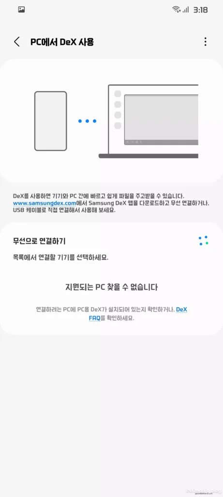 삼성 DeX 무선 연결하기 5 삼성 DeX 무선 연결하기 4