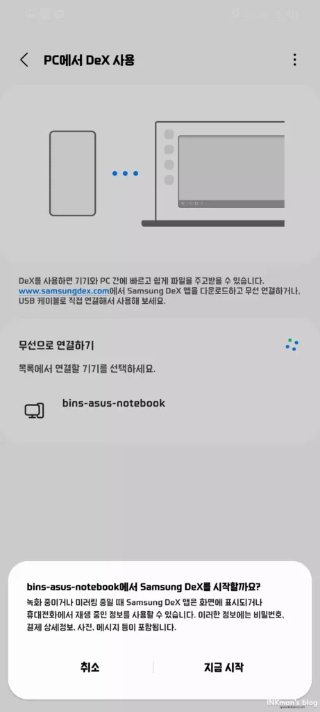 삼성 DeX 무선 연결하기 21 삼성 DeX 무선 연결하기 20