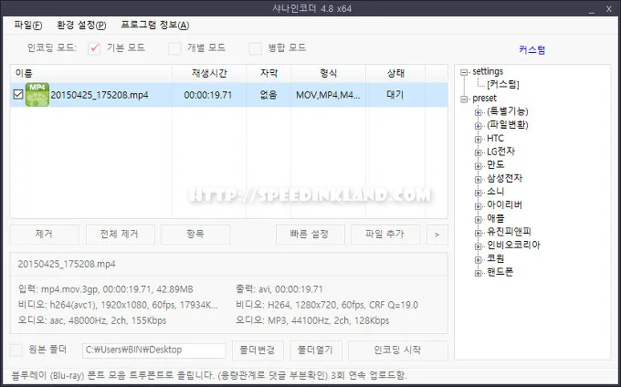 동영상 파일 변환 프로그램 - 샤나인코더 5 동영상 파일 변환 프로그램 - 샤나인코더 4