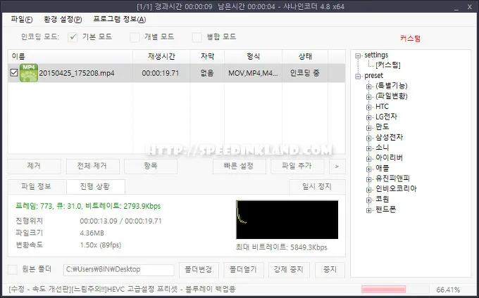 동영상 파일 변환 프로그램 - 샤나인코더 9 동영상 파일 변환 프로그램 - 샤나인코더 8