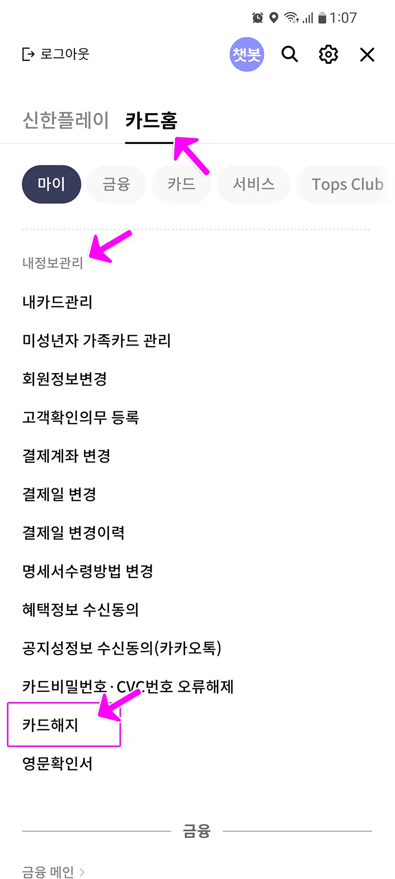 신한카드 해지 앱으로 간편하게 하는 방법 5 신한카드 해지 앱으로 간편하게 하는 방법 4