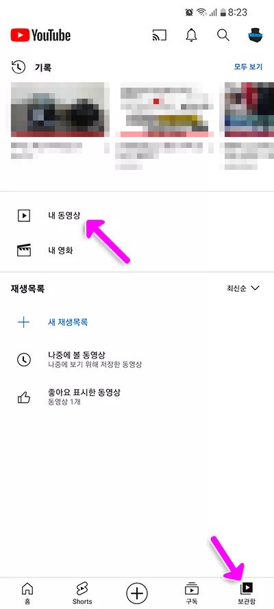 유튜브 쇼츠 업로드한 내 동영상으로 만들기 1 유튜브 쇼츠 업로드한 내 동영상으로 만들기