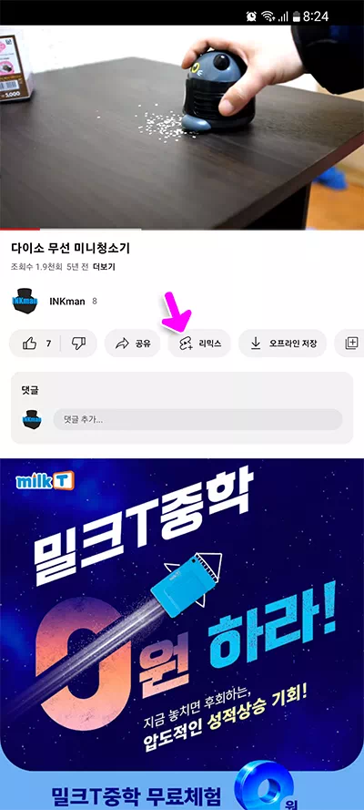 유튜브 쇼츠 업로드한 내 동영상으로 만들기 5 유튜브 쇼츠 업로드한 내 동영상으로 만들기 4