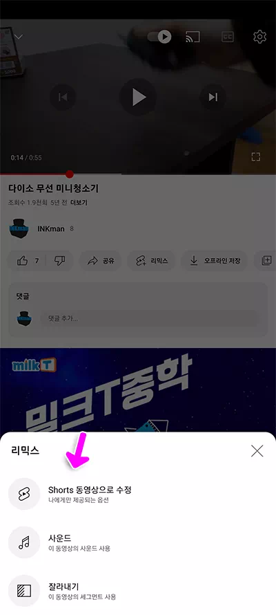 유튜브 쇼츠 업로드한 내 동영상으로 만들기 7 유튜브 쇼츠 업로드한 내 동영상으로 만들기 6