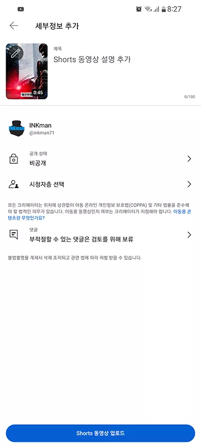 유튜브 쇼츠 업로드한 내 동영상으로 만들기 17 유튜브 쇼츠 업로드한 내 동영상으로 만들기 16