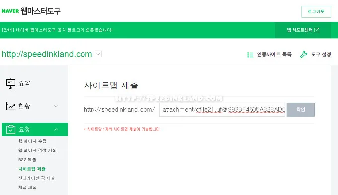 티스토리 블로그 네이버 웹마스터도구 사이트맵 제출 방법 13 티스토리 블로그 네이버 웹마스터도구 사이트맵 제출 방법 12