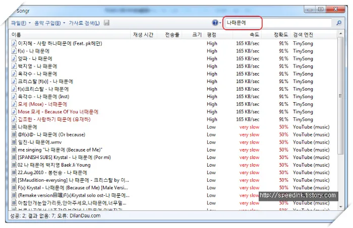 Songr(쏭알) - 음원 및 유투브 동영상 다운 5 Songr(쏭알) - 음원 및 유투브 동영상 다운 4