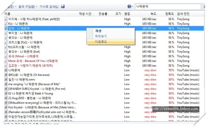 Songr(쏭알) - 음원 및 유투브 동영상 다운 9 Songr(쏭알) - 음원 및 유투브 동영상 다운 8