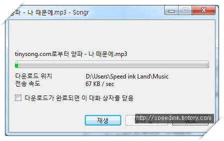 Songr(쏭알) - 음원 및 유투브 동영상 다운 13 Songr(쏭알) - 음원 및 유투브 동영상 다운 12