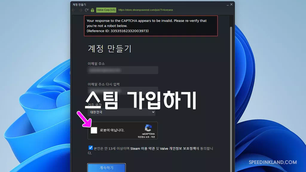 스팀 가입 하는 방법