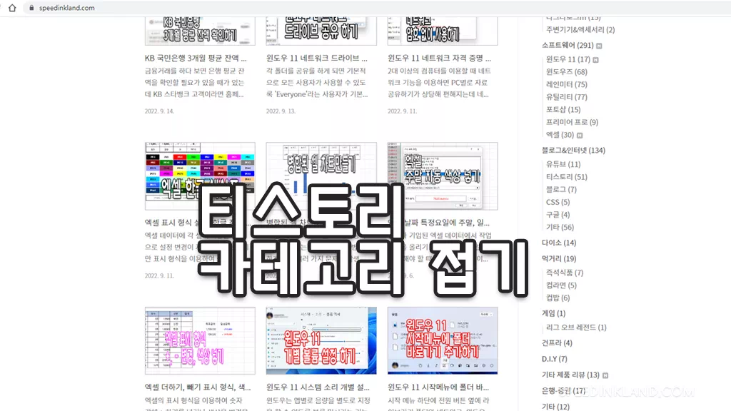 티스토리 사이드바 카테고리 접기