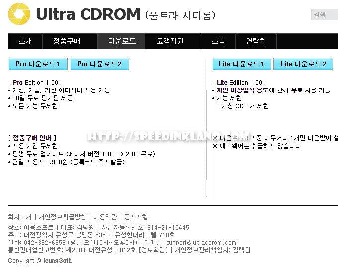Ultra CDROM Lite - 가상 시디 드라이브 "울트라 시디롬" 7 Ultra CDROM Lite - 가상 시디 드라이브 "울트라 시디롬" 6