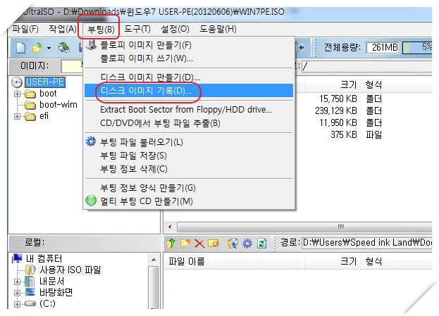 WIN7 PE USB에 굽기(Ultra ISO) 3 WIN7 PE USB에 굽기(Ultra ISO) 2