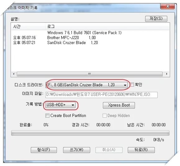 WIN7 PE USB에 굽기(Ultra ISO) 5 WIN7 PE USB에 굽기(Ultra ISO) 4