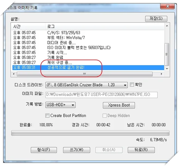 WIN7 PE USB에 굽기(Ultra ISO) 9 WIN7 PE USB에 굽기(Ultra ISO) 8