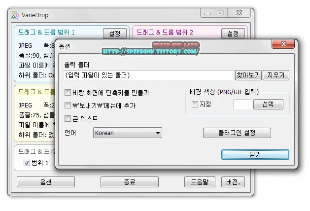 VarieDrop - 이미지 변환 프로그램 6 VarieDrop - 이미지 변환 프로그램 5