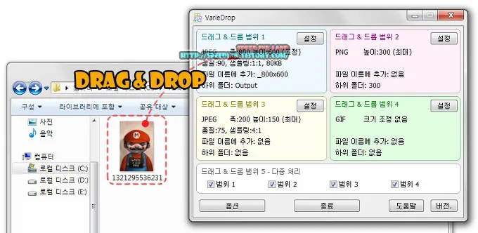VarieDrop - 이미지 변환 프로그램 8 VarieDrop - 이미지 변환 프로그램 7