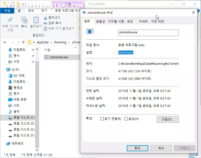 악성 애드웨어(악성코드) WebHelper 삭제하는 방법 3 악성 애드웨어(악성코드) WebHelper 삭제하는 방법 2