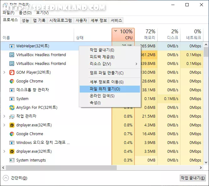 악성 애드웨어(악성코드) WebHelper 삭제하는 방법 5 악성 애드웨어(악성코드) WebHelper 삭제하는 방법 4