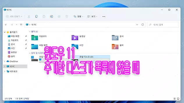 하드디스크 인식이 되지 않을 때